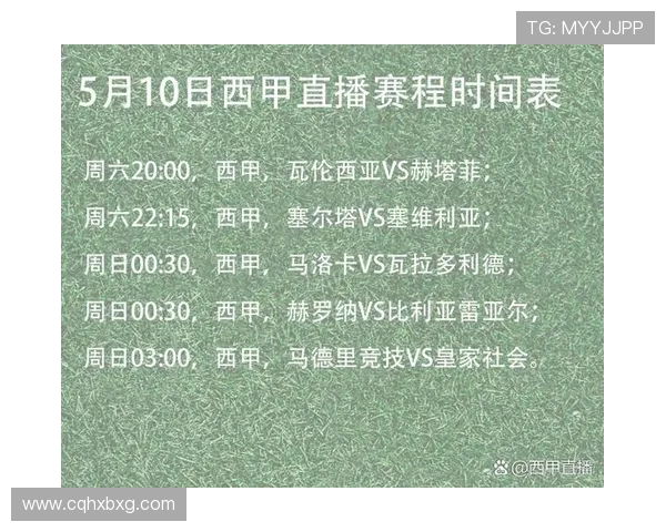 今晚西甲的直播时间及频道详细信息