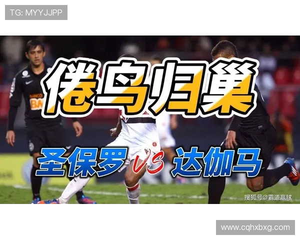 弗拉门戈与瓦斯科达伽马激战正酣最终比分揭晓