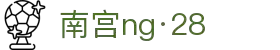 南宫ng·28(中国)相信品牌力量有限公司